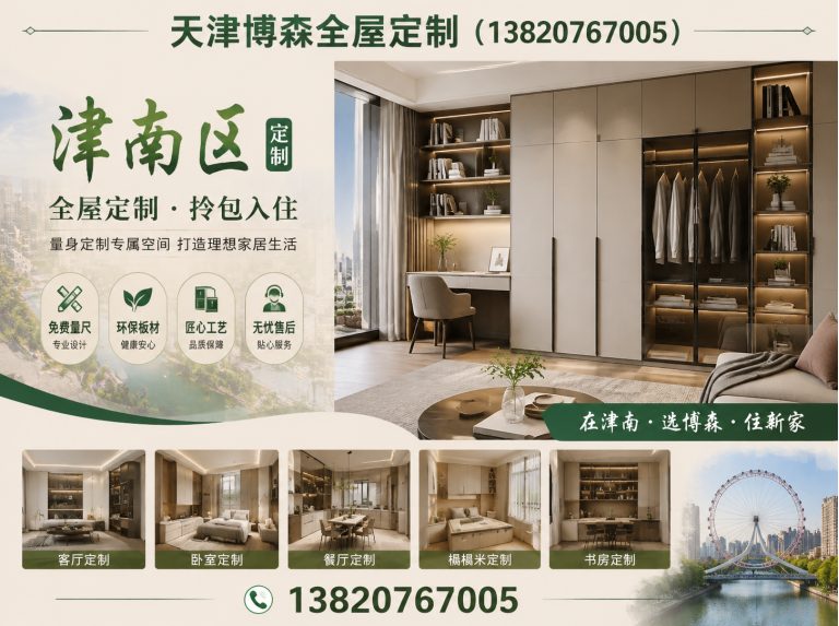 和平区全屋定制家具厂家展示图